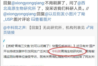 中科院：没有就“青海三文鱼”接受过采访