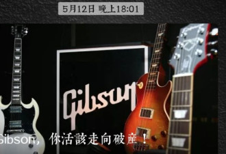 百年老店Gibson申请破产保护摇滚乐还有未来吗