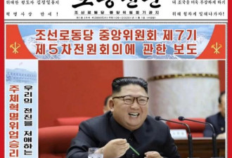 金正恩首次未发表新年贺词 朝鲜走向“新道路”