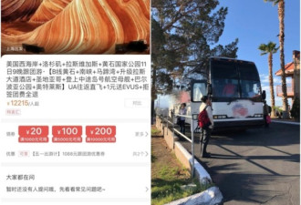 上海女游美国拒自费游 被导游弃于公路加油站
