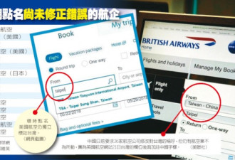 环球网点名：哪些航空不甩中国仍称“台湾”？