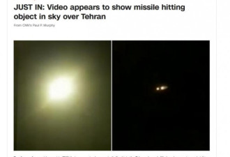 CNN曝光疑似乌克兰客机遭导弹击落视频