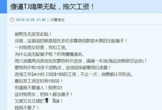 网友控诉华人老板太黑心：老板却说凭良心做事
