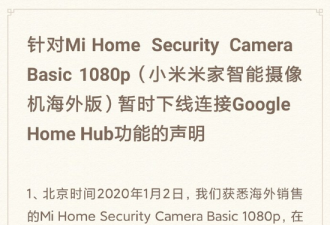 小米回应被谷歌禁用：已修复涉隐私Bug