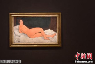 “裸女”名画拍出逾1.57亿美元高价