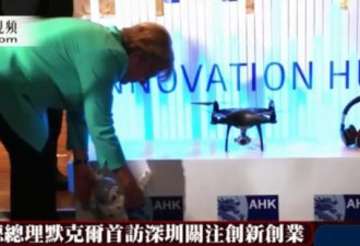 默克尔访深圳体验创新 和小机器人玩耍