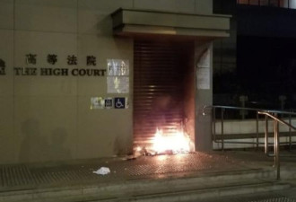 &quot;火&quot;烧到自家门口 香港法院开始强硬了？