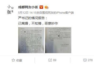 严书记离婚了？每周回家 还有个3岁小儿子