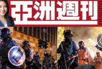 亚洲周刊评选香港警察年度风云人物引发争议