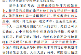 论文大谈“导师崇高感和师娘优美感”：撤稿
