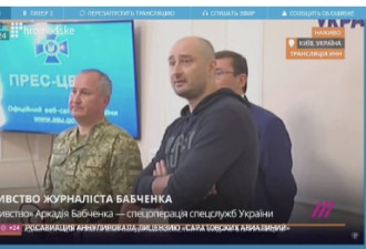 在乌“遭枪击身亡”俄籍记者现身发布会