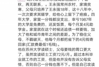 留美北大博士不见母亲最后一面剧情反转