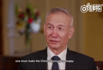 刘鹤：想抢中国市场 要让中国人民高兴