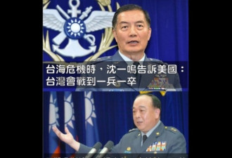 沈一鸣曾霸气回应台海危机：战到一兵一卒