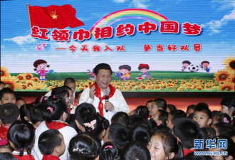 官媒:习爷爷与孩子们 红领巾相约中国梦