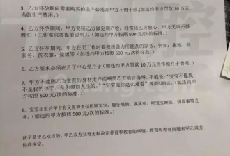 二胎协议火了!房写女方名 不去月子中心罚10万