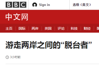 BBC为一部分台湾人发明了一个词……要火