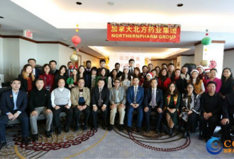 加拿大北方药业集团年会在万豪酒店成功举办