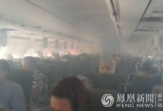 日本飞香港客机起飞前浓烟弥漫画面曝光