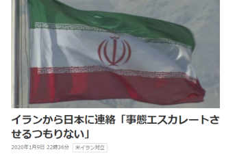 伊朗给日本&quot;传话&quot;:不打算让事态升级