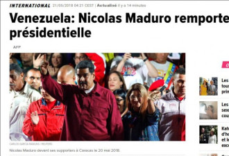 马杜罗连任委内瑞拉总统 美国不承认