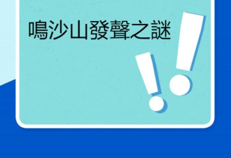 敦煌沙鸣山专吞游客手机？风一吹就消失不见了