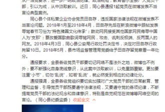 共产党员网上恶语侮辱中国人，被拘10日