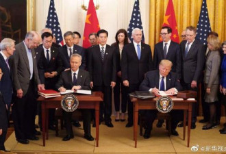 刘鹤与特朗普共同签署协议文本并致辞