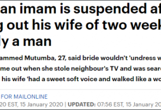 “老婆”被捕，乌干达阿訇才发现娶的是男人