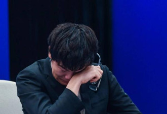 对战AlphaGo 柯洁：浑身颤抖，只想大声痛哭