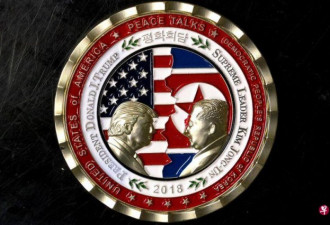 美国军方抢先发行“特金会”的纪念币