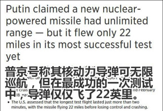 美媒:俄&quot;无限续航&quot;核动力导弹最远只飞22英里