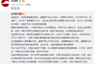 胡锡进:为统一台湾开战中国还没做好准备