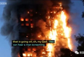 伦敦大火一年，至今无人被追责，BBC忍不住了