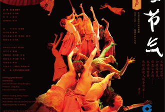 北京现代舞团经典巨作 7月11日多伦多巡演