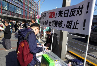 习近平4月访东京 日人办连署反对中国并吞台湾