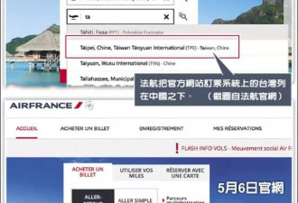 44家外航改标中国台湾 台当局发最严厉谴责