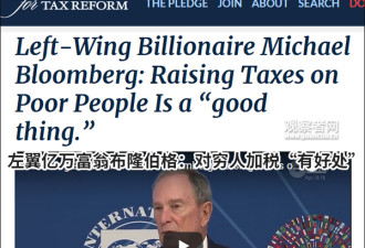 美亿万富翁：对穷人加税其实是为了他们好