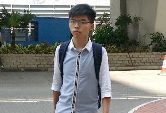 港独改章程为黄之锋参选铺路? 网友: 臭名太响