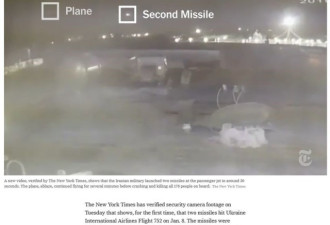 纽时曝光新影像 乌克兰客机先后遭2飞弹误击