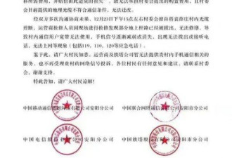 从此通讯靠吼，河南村庄被运营商集体“拉黑”