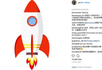 姚明祝贺火箭队拿下赛点 周琦没有上场在干啥