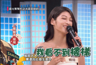 台女星自曝因上围挺拔遮视线惨从楼梯摔下