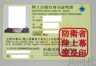 涉嫌伪造自卫队证件 中国留学生在日被捕