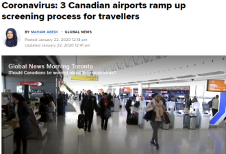 加拿大终于行动了：机场医院筛查武汉旅客