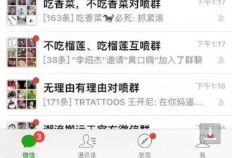 微信“对骂群”突然崛起 从早到晚骂不停