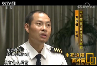 专访川航英雄机组:万米高空如何完成生死迫降？