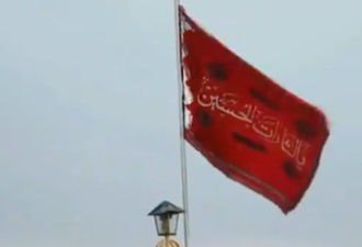 非常非常罕见 伊朗圣城升起复仇红旗