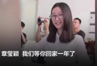 章莹颖失踪一年了，我们还在等她回家