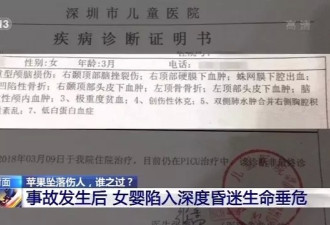 11岁女孩24楼扔苹果弹落楼下，砸瘫3月大女婴